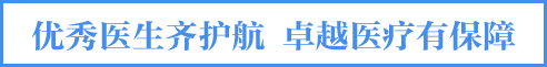 东大医生齐护航-卓越医疗有保障