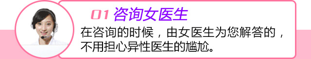 广州东大肛肠医院女医生为女性患者解答