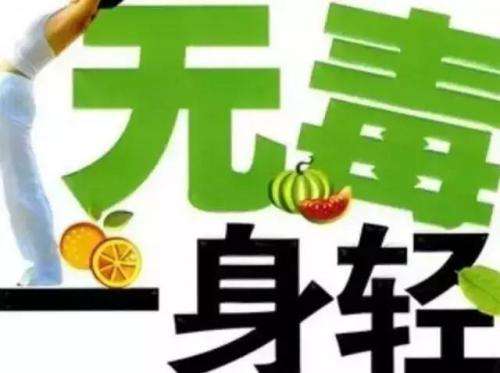 广州东大医院口碑:这些信号出现时就说明你的身体需要排毒了!