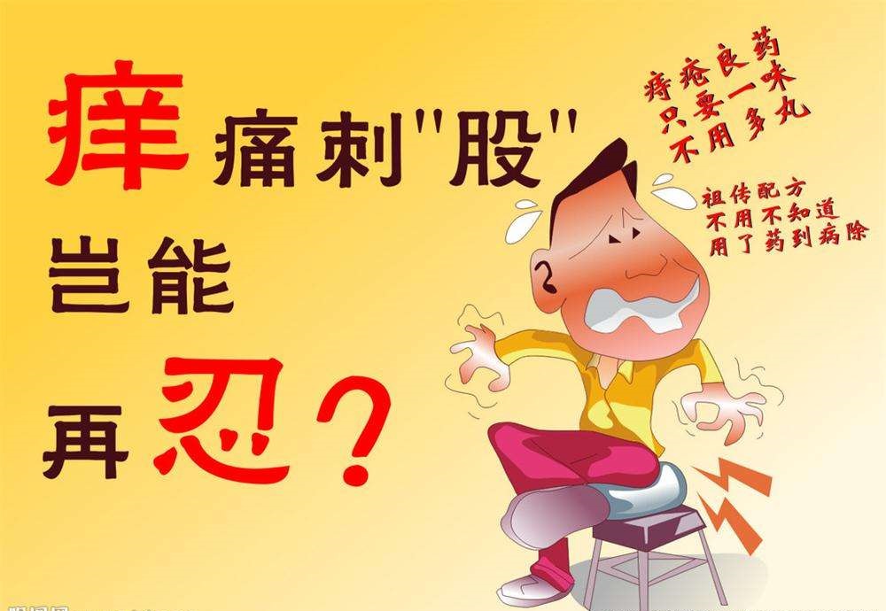 广州东大医院靠谱吗:引起肛门痒的原因有哪些?