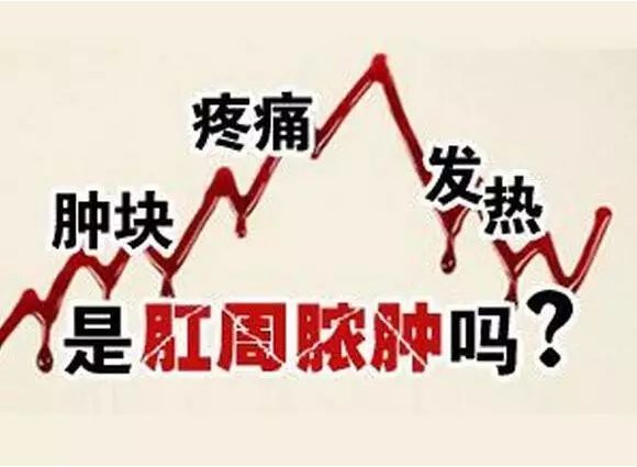 肛周脓肿为何更偏爱男性?广州东大肛肠医院黑吗?