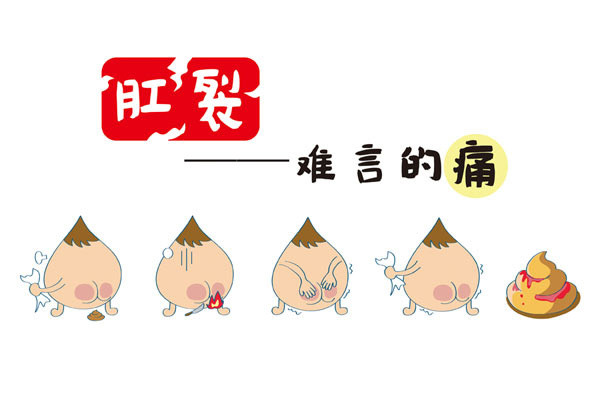 用力过猛肛裂了怎么办！广州东大肛肠医院收费怎么样