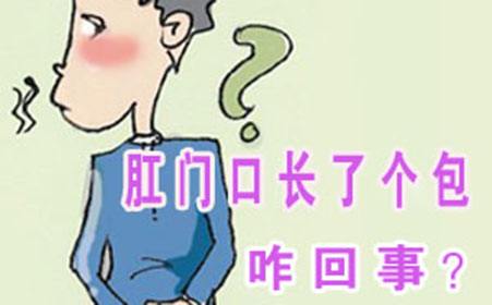 屁股长脓疱是怎么回事？广州东大肛肠医院骗人吗